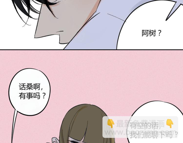 同學關係？ - 第69話 靠近你(2/2) - 5