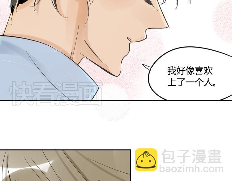 同學關係？ - 第71話 你變了(1/2) - 3