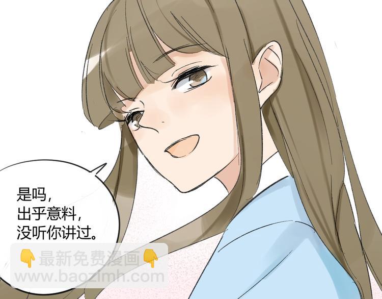 同學關係？ - 第71話 你變了(1/2) - 5