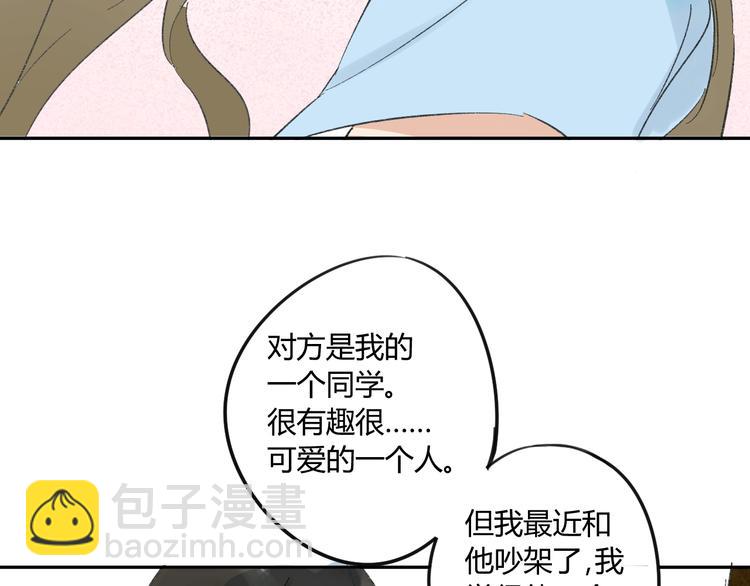 同學關係？ - 第71話 你變了(1/2) - 6