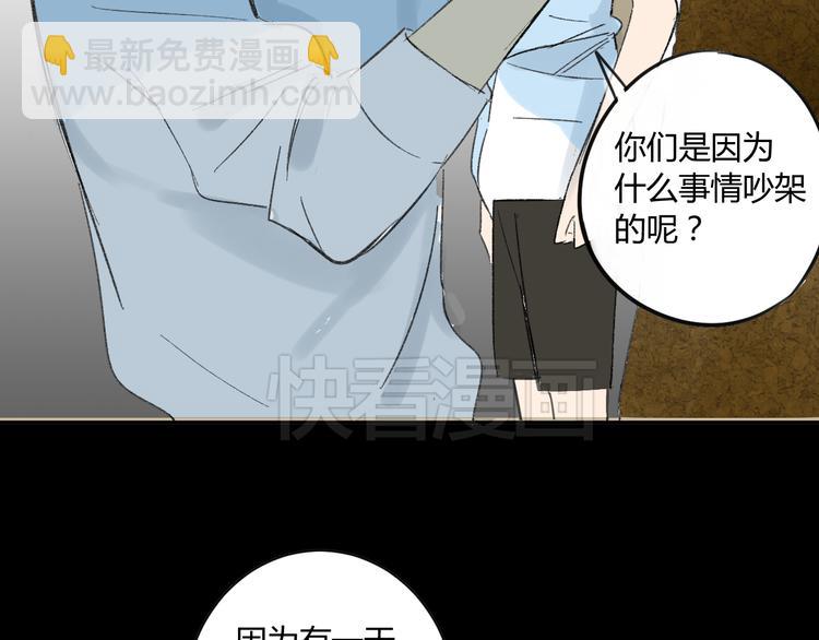 同學關係？ - 第71話 你變了(1/2) - 8