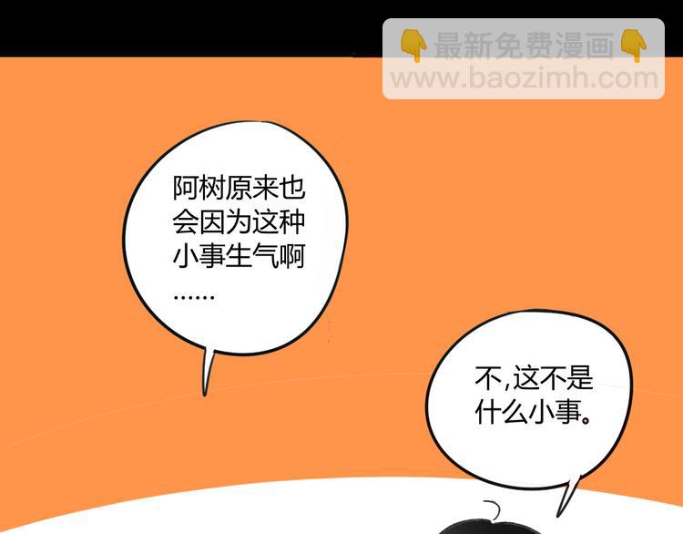 同學關係？ - 第71話 你變了(1/2) - 3