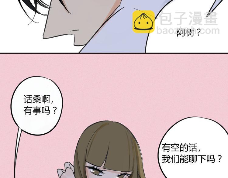 同學關係？ - 第71話 你變了(1/2) - 2