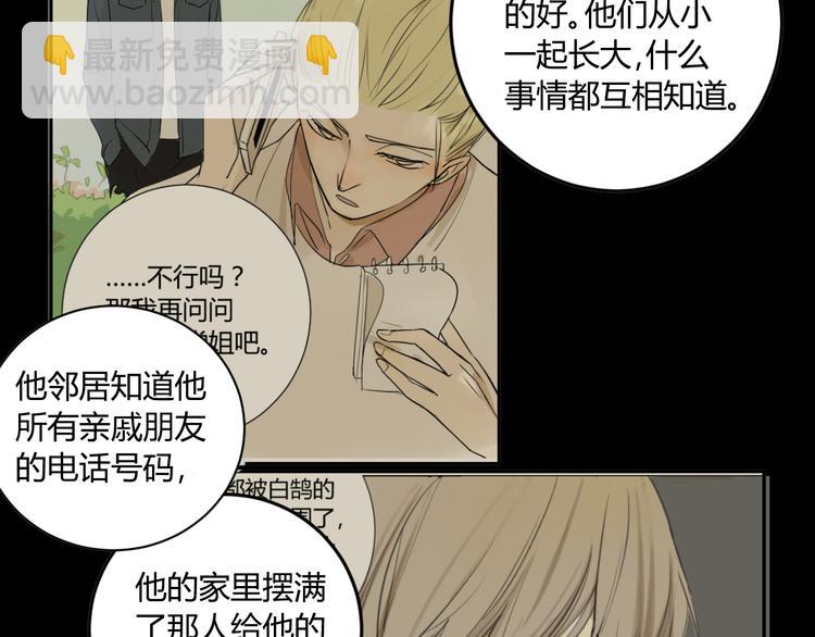 同學關係？ - 第71話 你變了(1/2) - 5