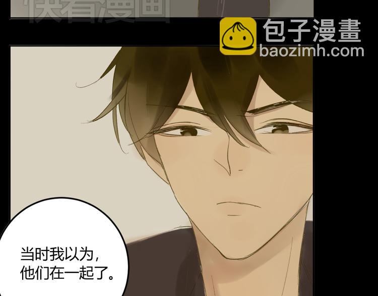 同學關係？ - 第71話 你變了(1/2) - 5