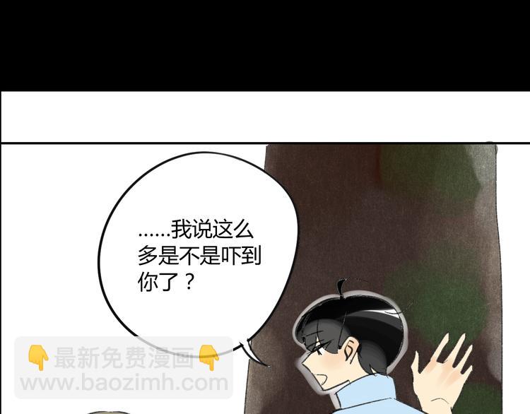 同學關係？ - 第71話 你變了(1/2) - 1