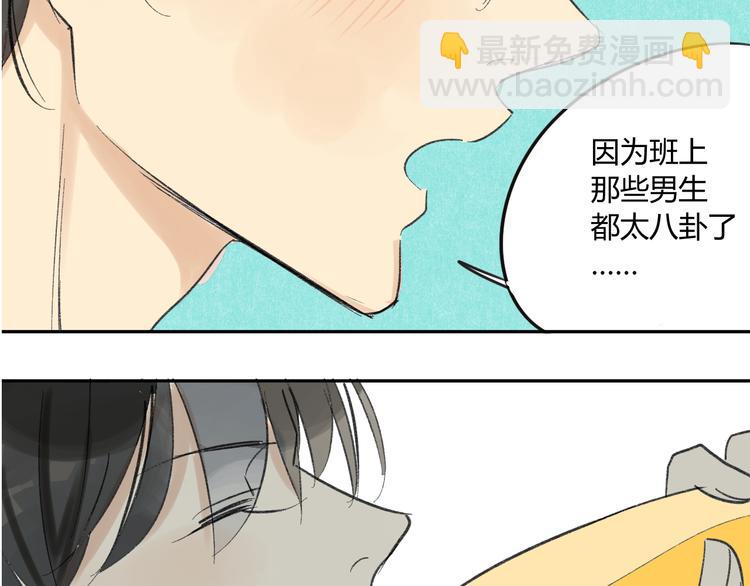 同學關係？ - 第71話 你變了(1/2) - 5