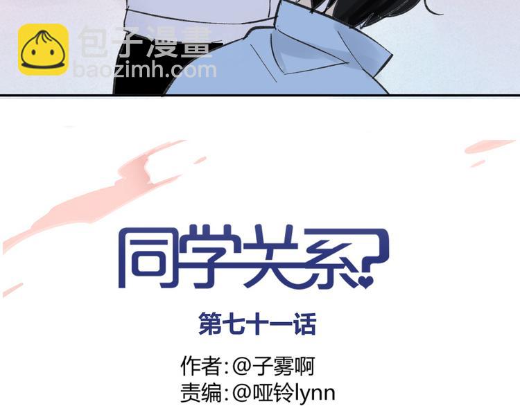 同學關係？ - 第71話 你變了(1/2) - 4