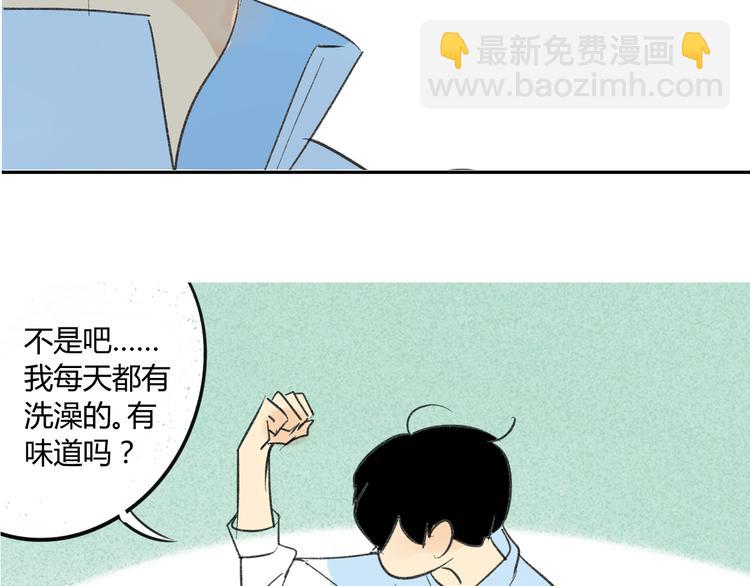 同學關係？ - 第71話 你變了(1/2) - 1