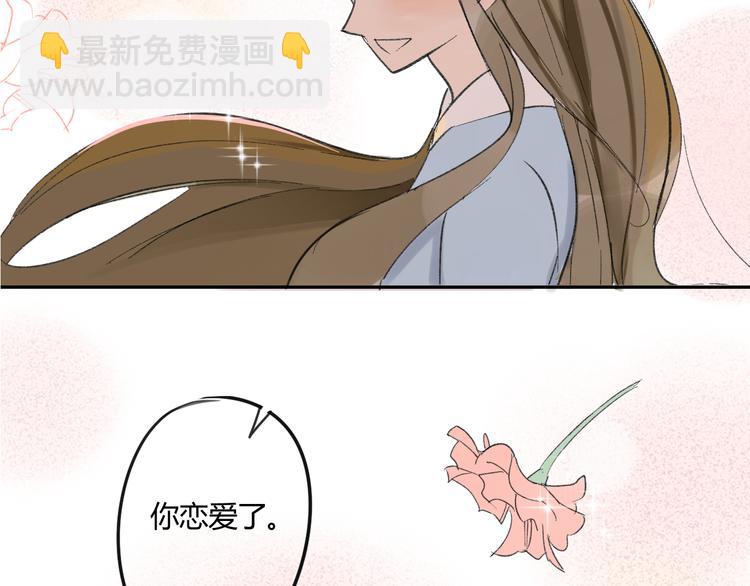 同學關係？ - 第71話 你變了(1/2) - 4