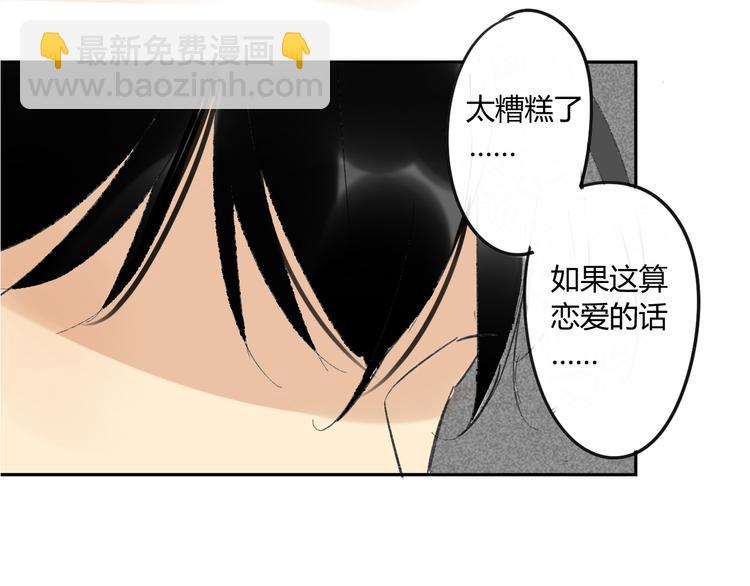 同學關係？ - 第71話 你變了(1/2) - 7