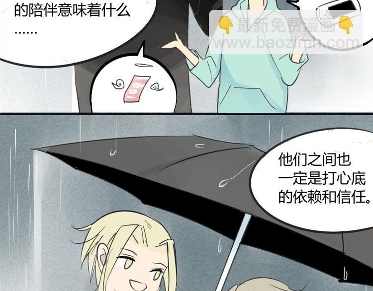 同學關係？ - 第71話 你變了(2/2) - 6