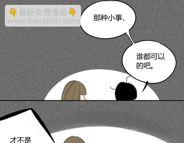 同學關係？ - 第71話 你變了(2/2) - 1