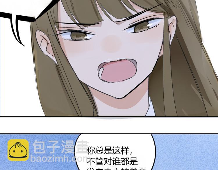 同學關係？ - 第71話 你變了(2/2) - 3