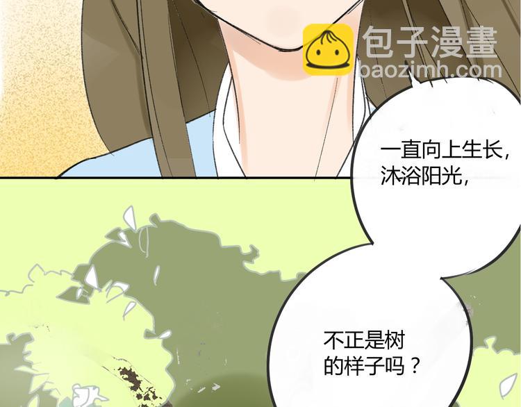 同學關係？ - 第71話 你變了(2/2) - 2