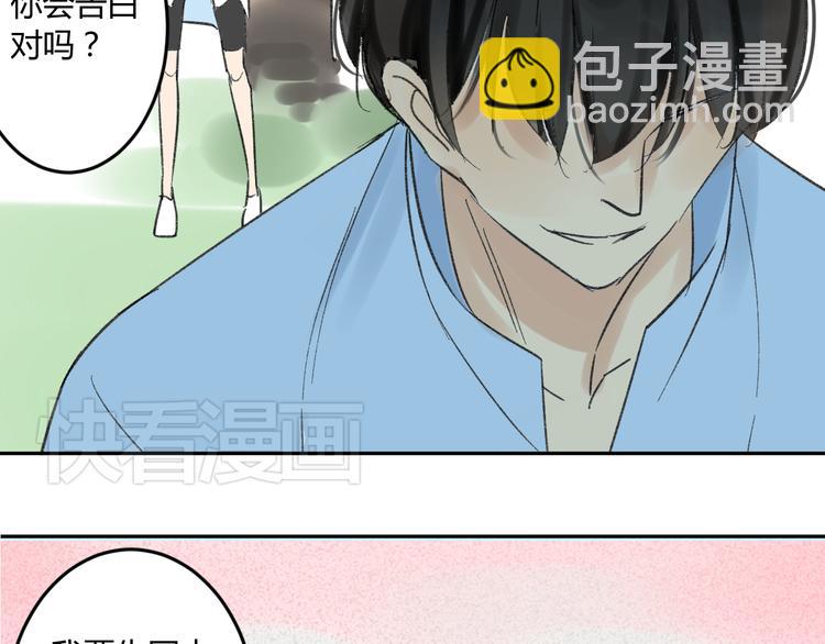 同學關係？ - 第71話 你變了(2/2) - 6