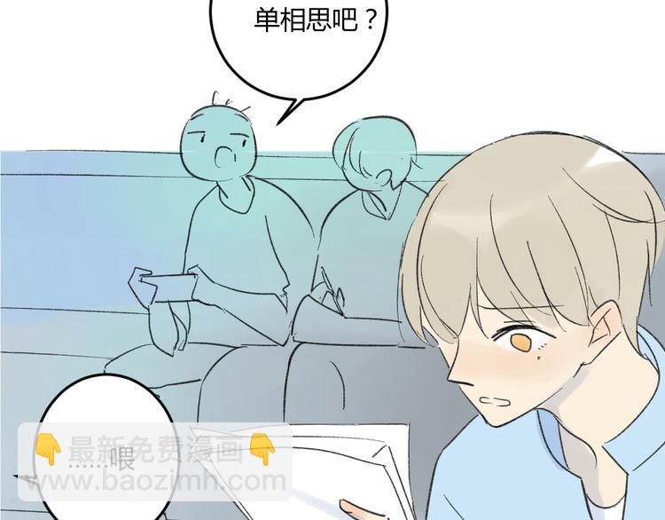 同學關係？ - 第71話 你變了(2/2) - 6