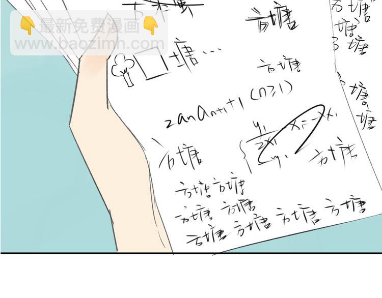 同學關係？ - 第71話 你變了(2/2) - 2