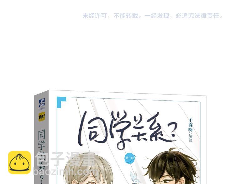 同學關係？ - 第71話 你變了(2/2) - 3