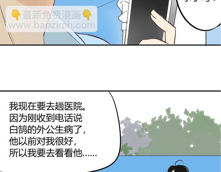 同學關係？ - 第73話 表明態度(1/2) - 3