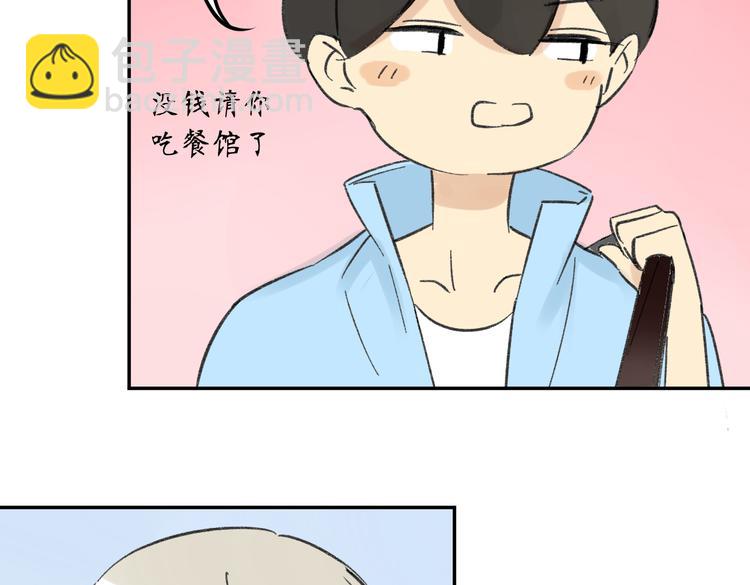 同學關係？ - 第73話 表明態度(1/2) - 2