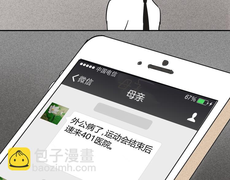 同學關係？ - 第73話 表明態度(1/2) - 5