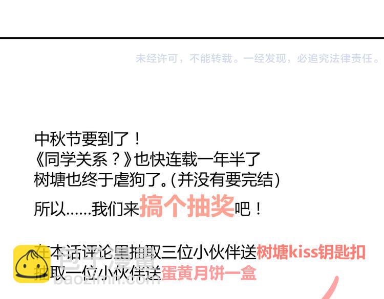 同學關係？ - 第73話 表明態度(2/2) - 3