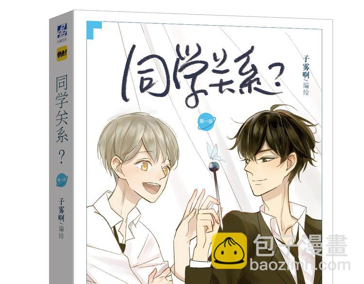 同學關係？ - 第73話 表明態度(2/2) - 3