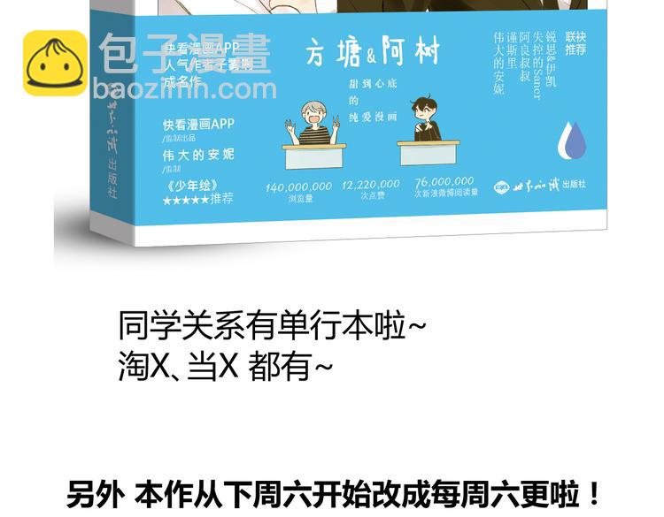 同學關係？ - 第73話 表明態度(2/2) - 4