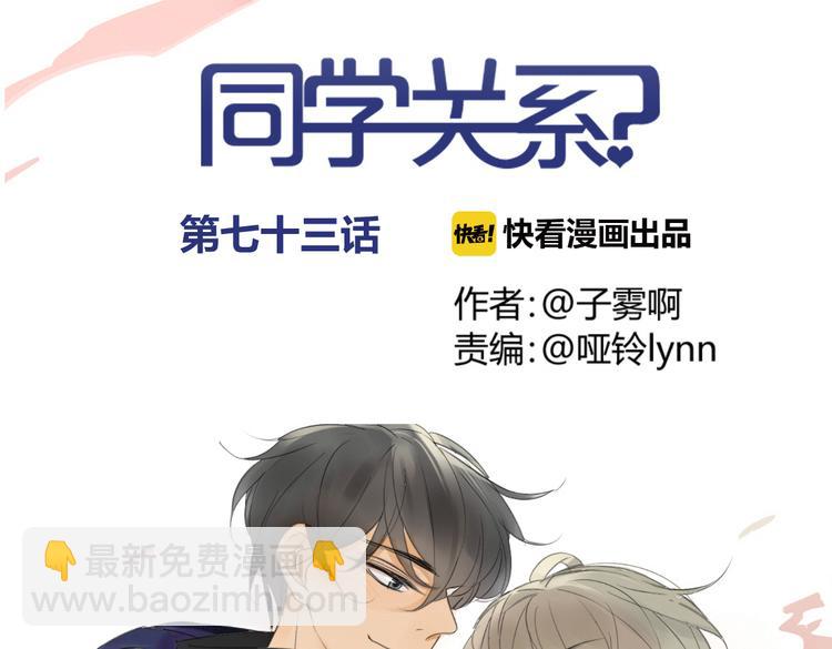 同學關係？ - 第73話 表明態度(1/2) - 7