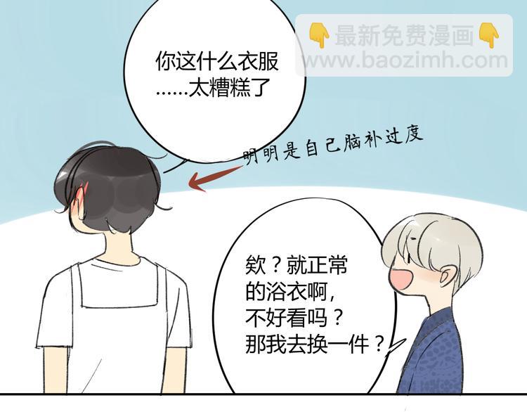 同學關係？ - 第75話 想讓他過上不輸於現在的生活 - 3