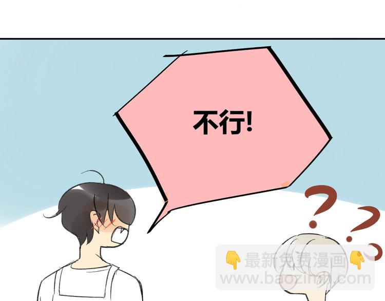 同學關係？ - 第75話 想讓他過上不輸於現在的生活 - 4