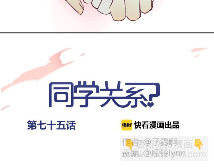 同學關係？ - 第75話 想讓他過上不輸於現在的生活 - 8