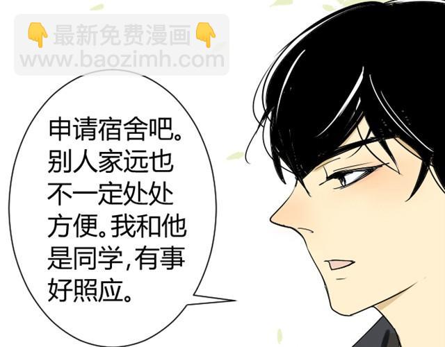 同學關係？ - 第9話 不要在宿舍打鬧 - 2