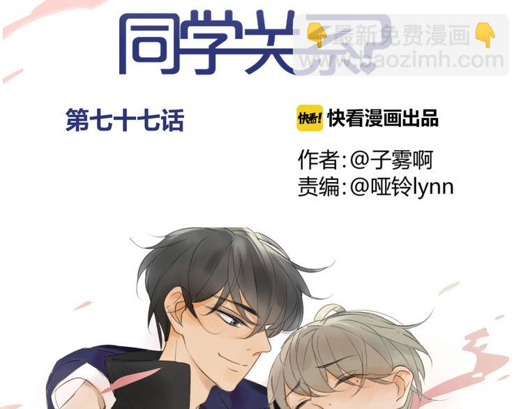 同學關係？ - 第77話 想念(1/2) - 1