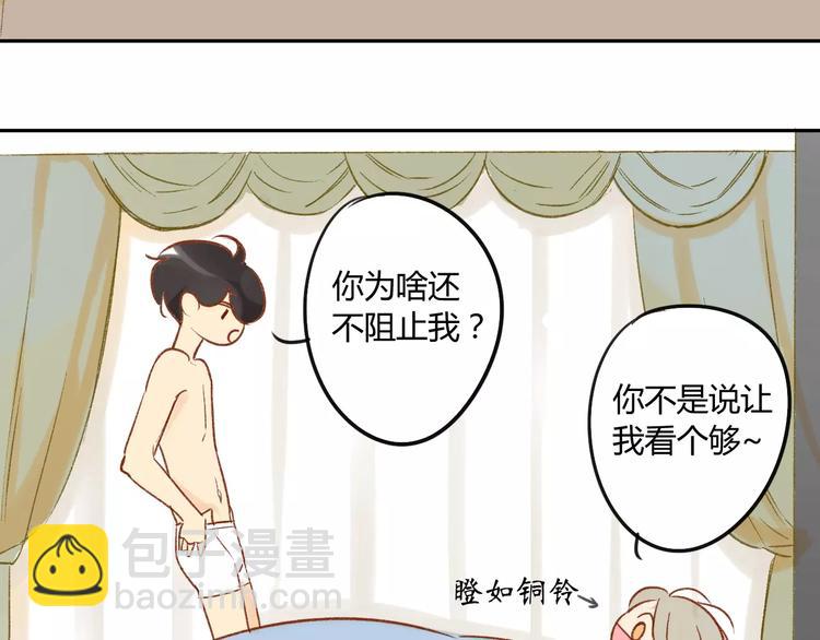 同學關係？ - 第80話 白鵠歸來(1/2) - 6