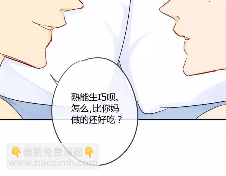 同學關係？ - 第80話 白鵠歸來(1/2) - 5