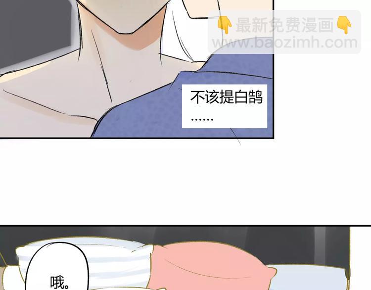 同學關係？ - 第80話 白鵠歸來(1/2) - 1