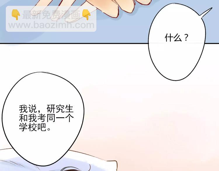 同學關係？ - 第80話 白鵠歸來(2/2) - 1