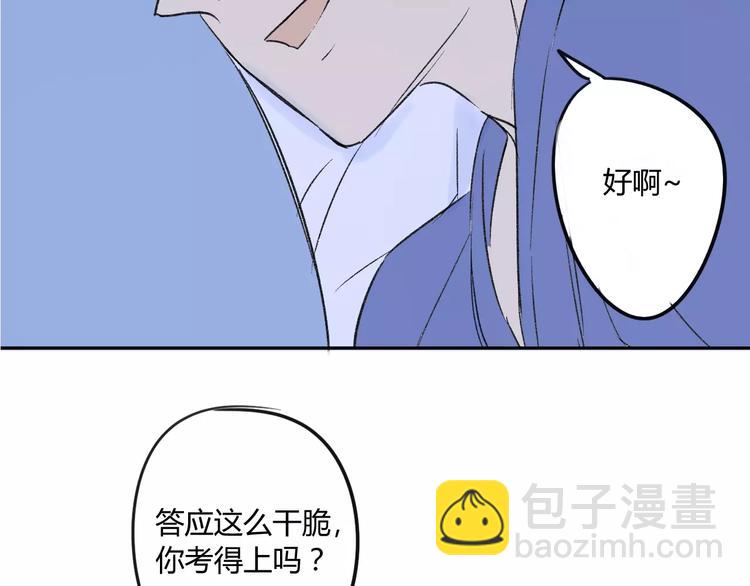 同學關係？ - 第80話 白鵠歸來(2/2) - 1