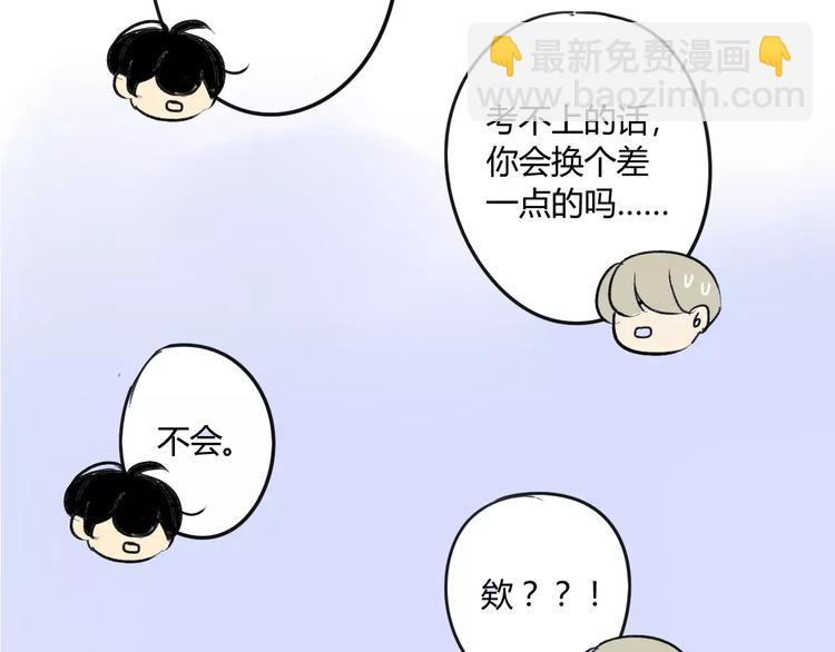 同學關係？ - 第80話 白鵠歸來(2/2) - 2