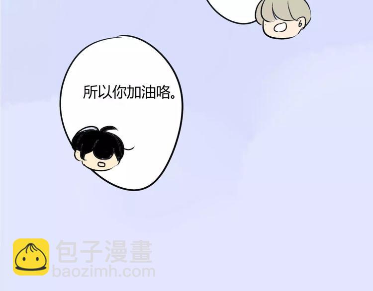 同學關係？ - 第80話 白鵠歸來(2/2) - 3