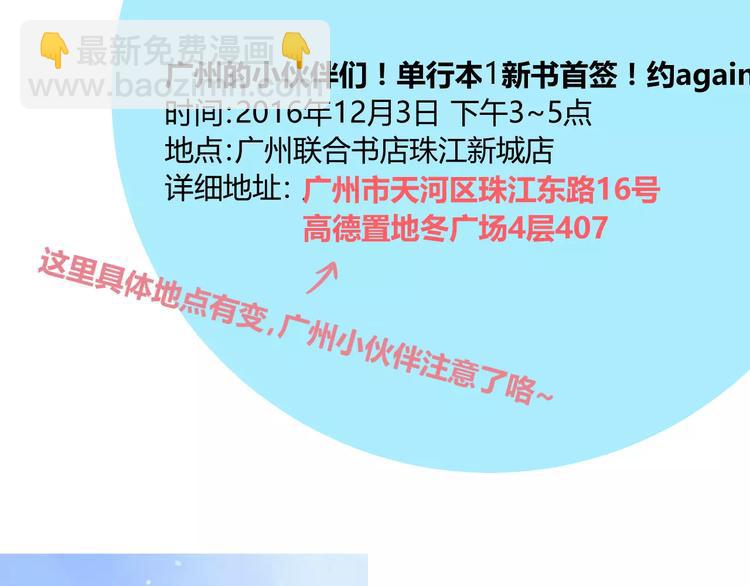 同學關係？ - 第80話 白鵠歸來(2/2) - 1