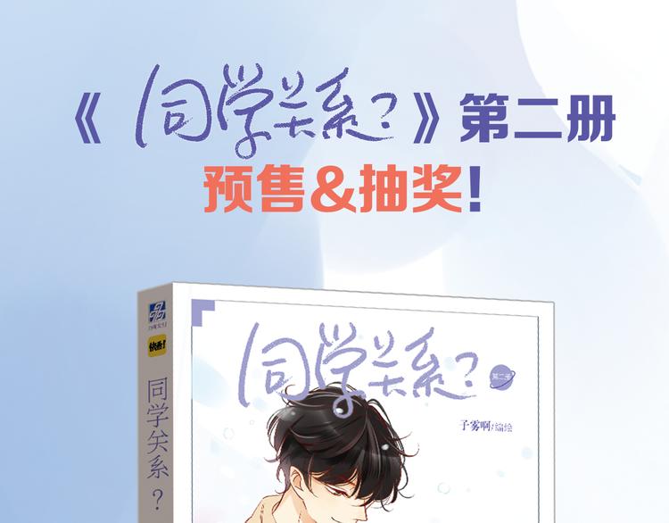 同學關係？ - 送福利！《同學關係？2》溫馨上市！ - 1