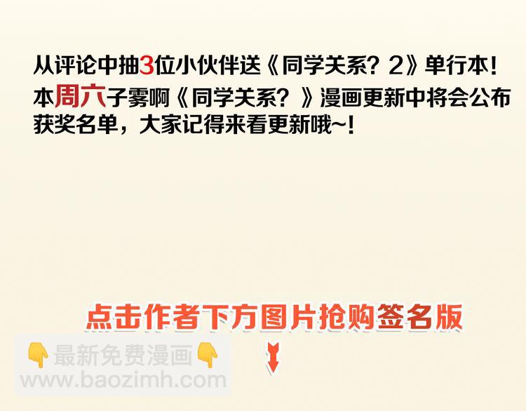 同學關係？ - 送福利！《同學關係？2》溫馨上市！ - 3