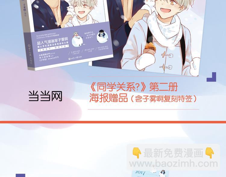 同學關係？ - 送福利！《同學關係？2》溫馨上市！ - 3