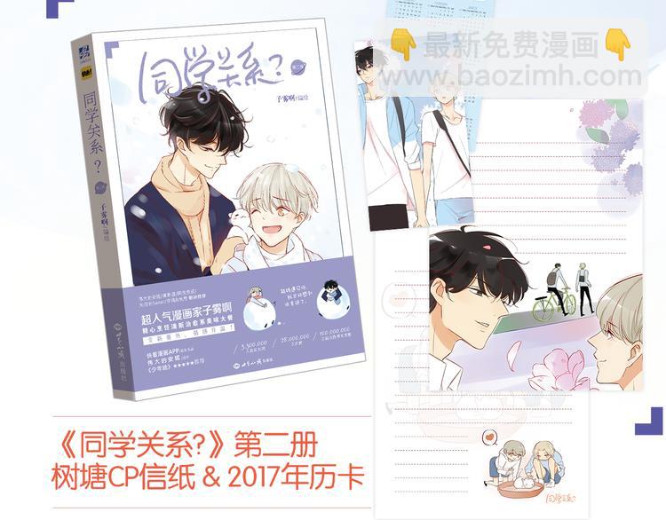 同學關係？ - 送福利！《同學關係？2》溫馨上市！ - 1
