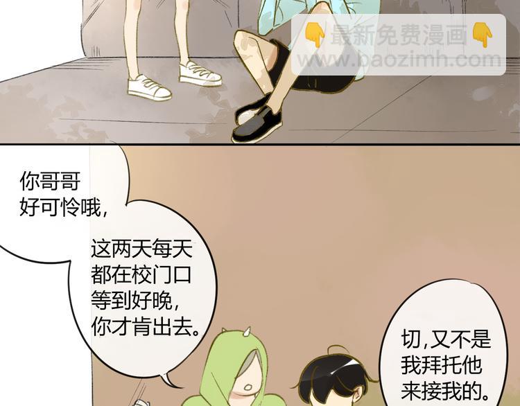 同學關係？ - 第83話 他會理解的(1/2) - 1