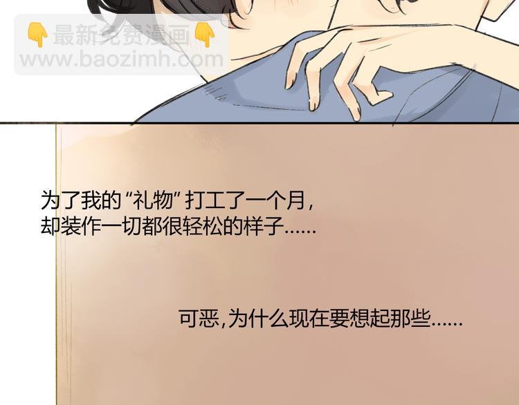 同學關係？ - 第83話 他會理解的(1/2) - 5