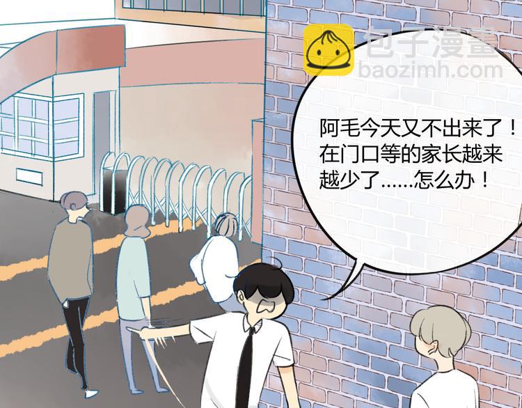 同學關係？ - 第83話 他會理解的(1/2) - 3